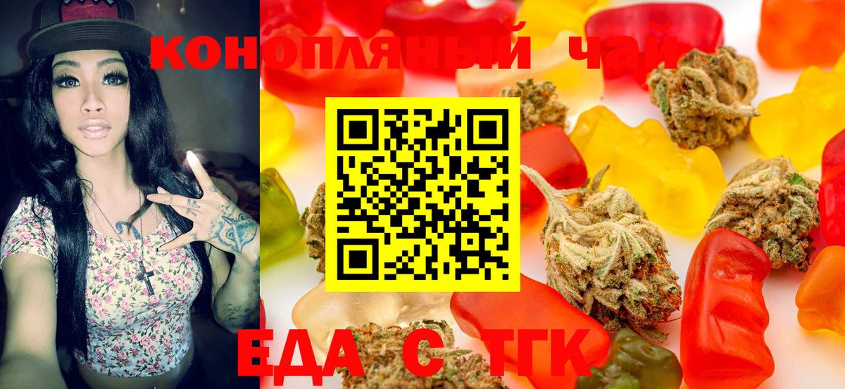 Еда ТГК конопля Великий Новгород