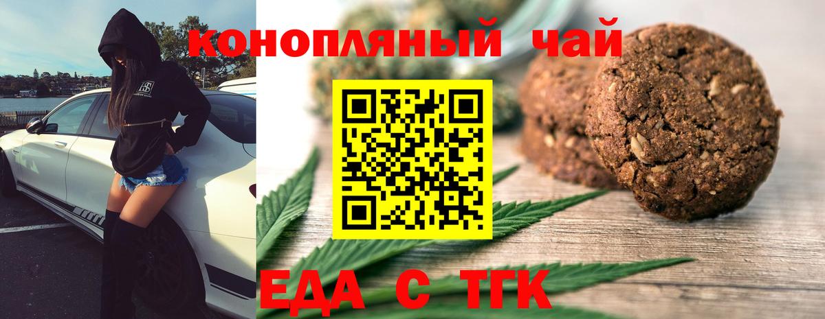 Великий Новгород  Печенье с ТГК конопля  Вход с VPN 