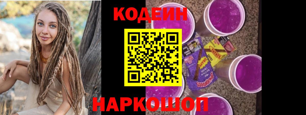 Кодеиновый сироп Lean напиток Lean (лин)  Вход с VPN  Великий Новгород 