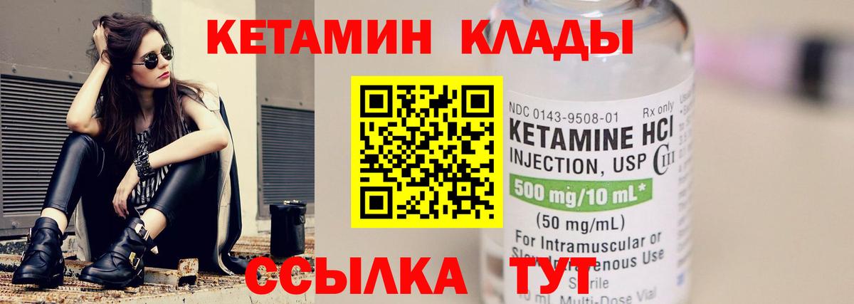 КЕТАМИН ketamine Великий Новгород