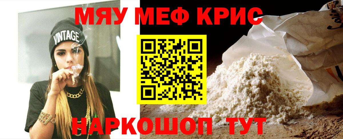 Меф кристаллы Великий Новгород