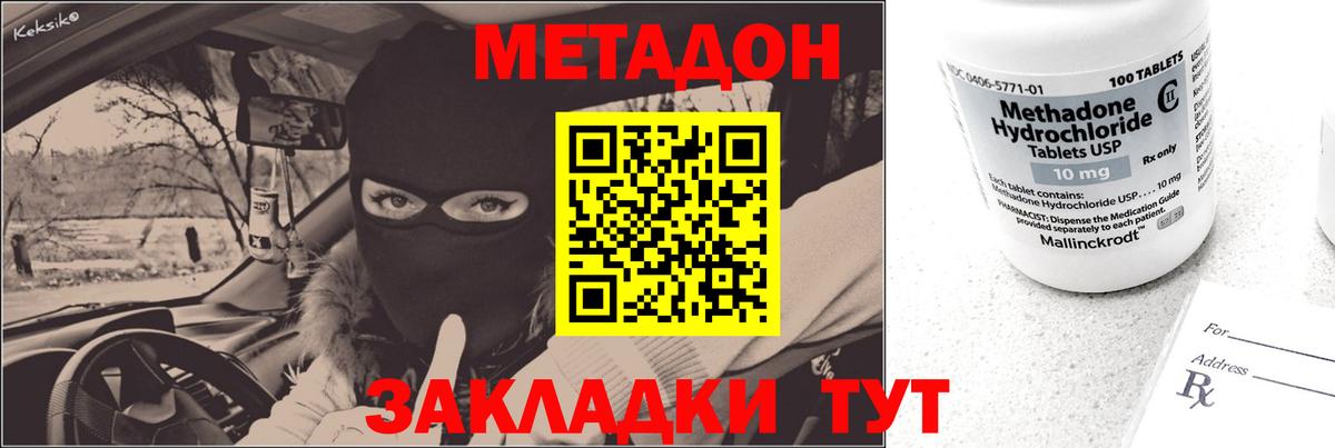 МЕТАДОН VHQ Великий Новгород